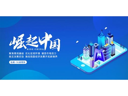 “煙臺易捷自動化設備”董事長趙紅平做客《崛起中國》節(jié)目
